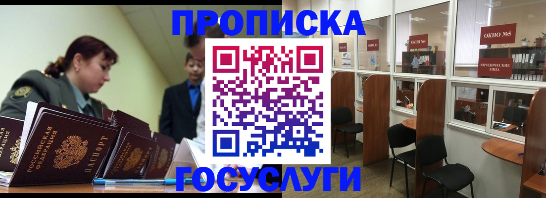 прописка регистрация в Коркино