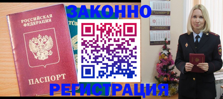 прописка в квартире в Коркино