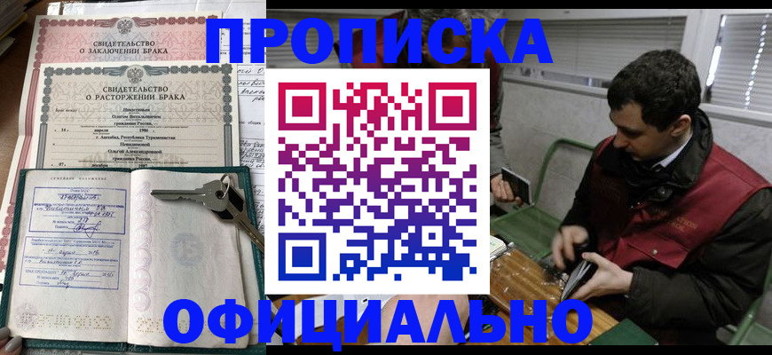 прописка штамп в Коркино